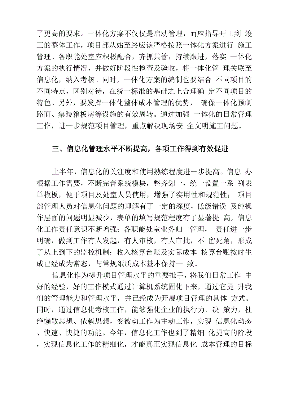 实施信息化建设提高管理水平_第3页