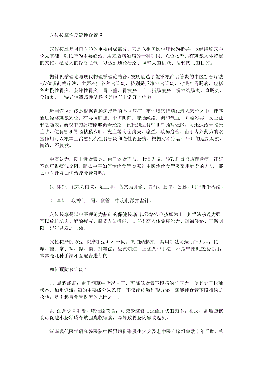 穴位按摩治反流性食管炎_第1页