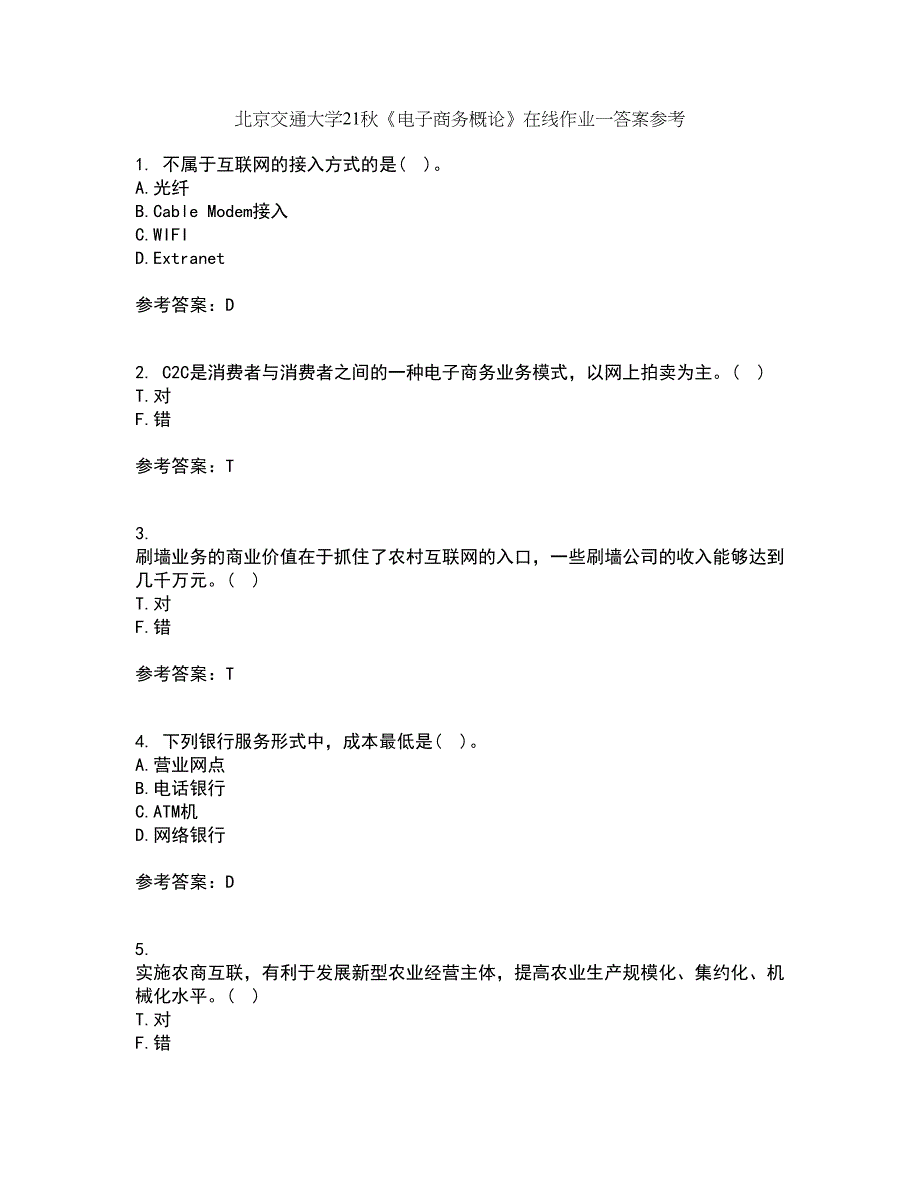 北京交通大学21秋《电子商务概论》在线作业一答案参考88_第1页