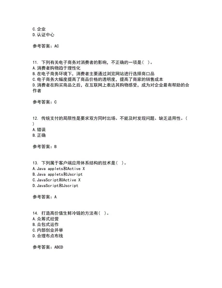 北京交通大学21秋《电子商务概论》在线作业一答案参考88_第3页