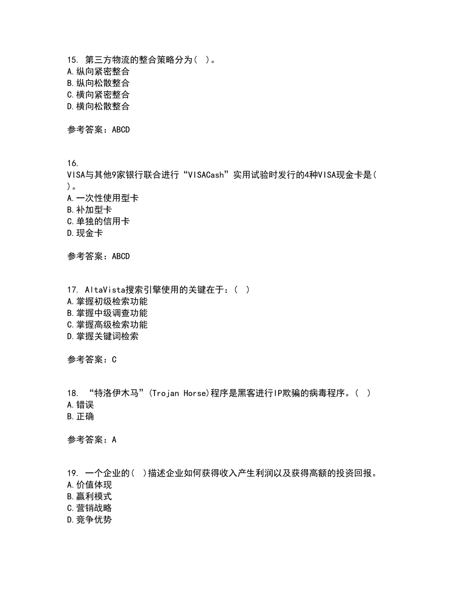 北京交通大学21秋《电子商务概论》在线作业一答案参考88_第4页