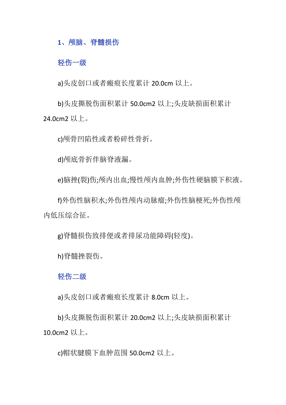 人体轻伤鉴定标准最新版规定是什么_第2页