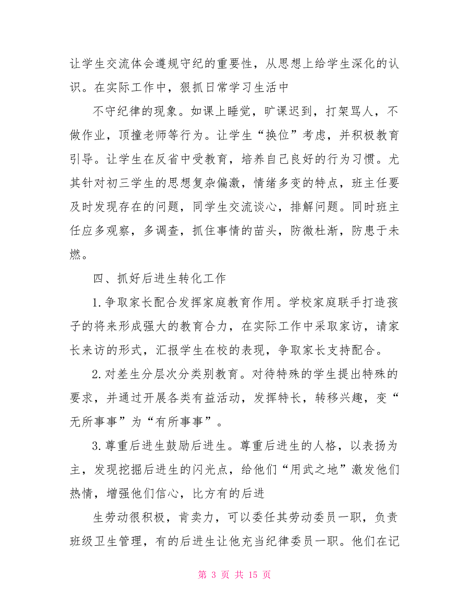 2022初三班主任上学期工作总结4篇_第3页