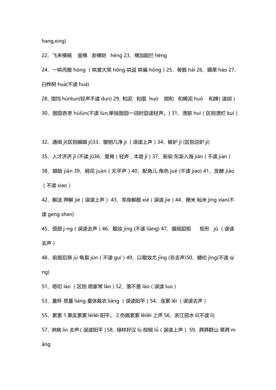 一写就错一读就错的100个汉字 (2)_第3页