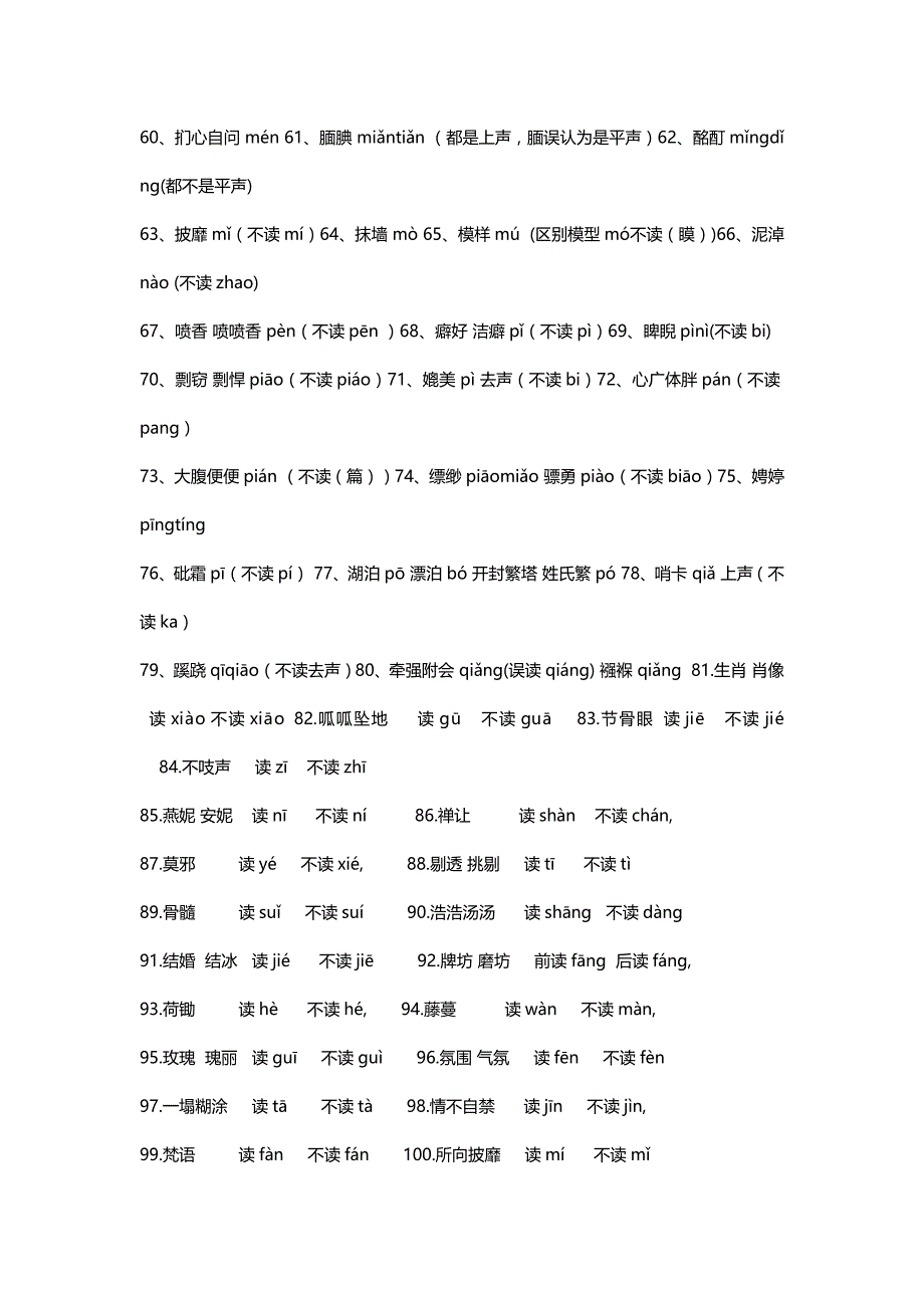 一写就错一读就错的100个汉字 (2)_第4页