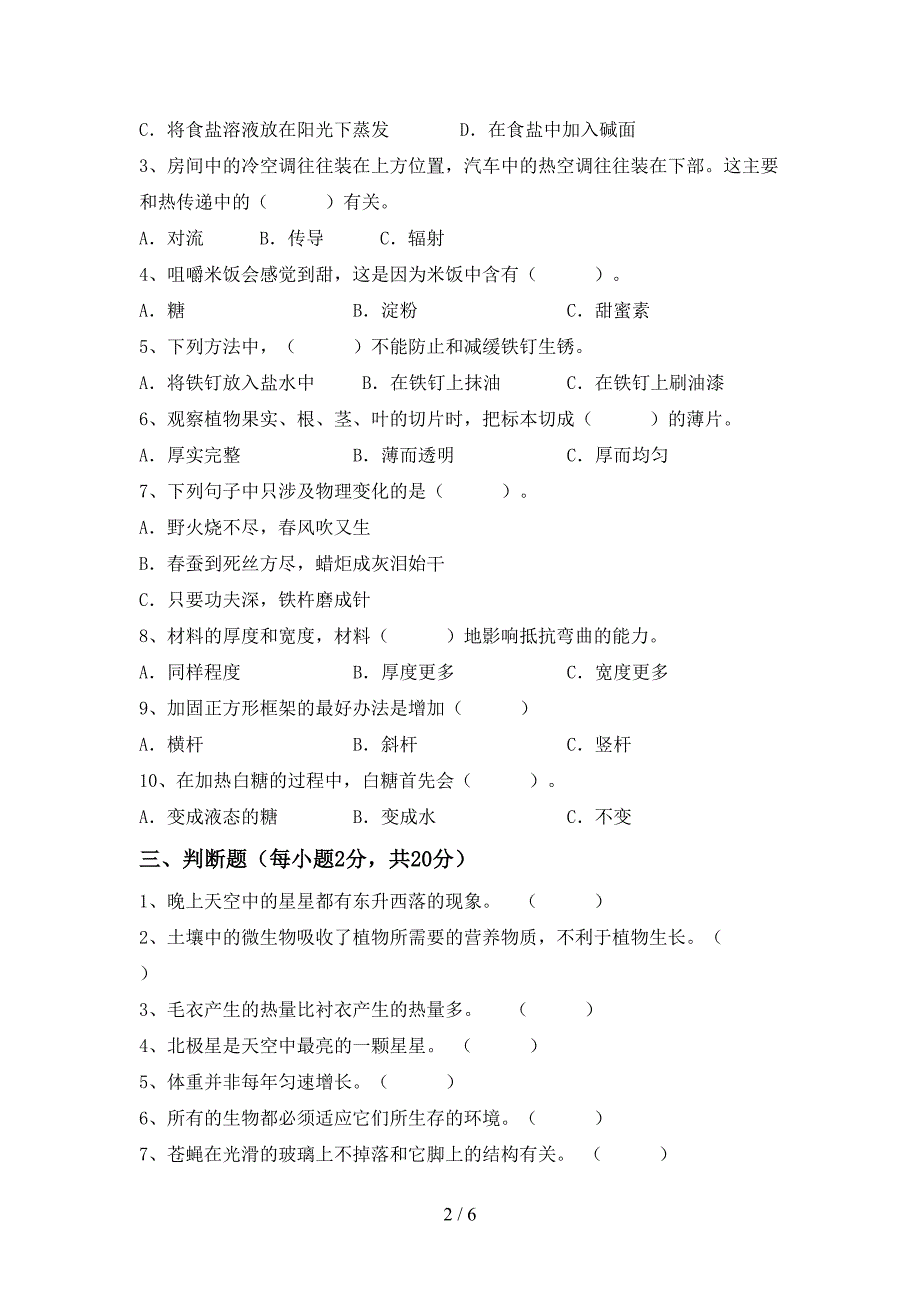 新教科版六年级科学上册期中模拟考试加答案.doc_第2页