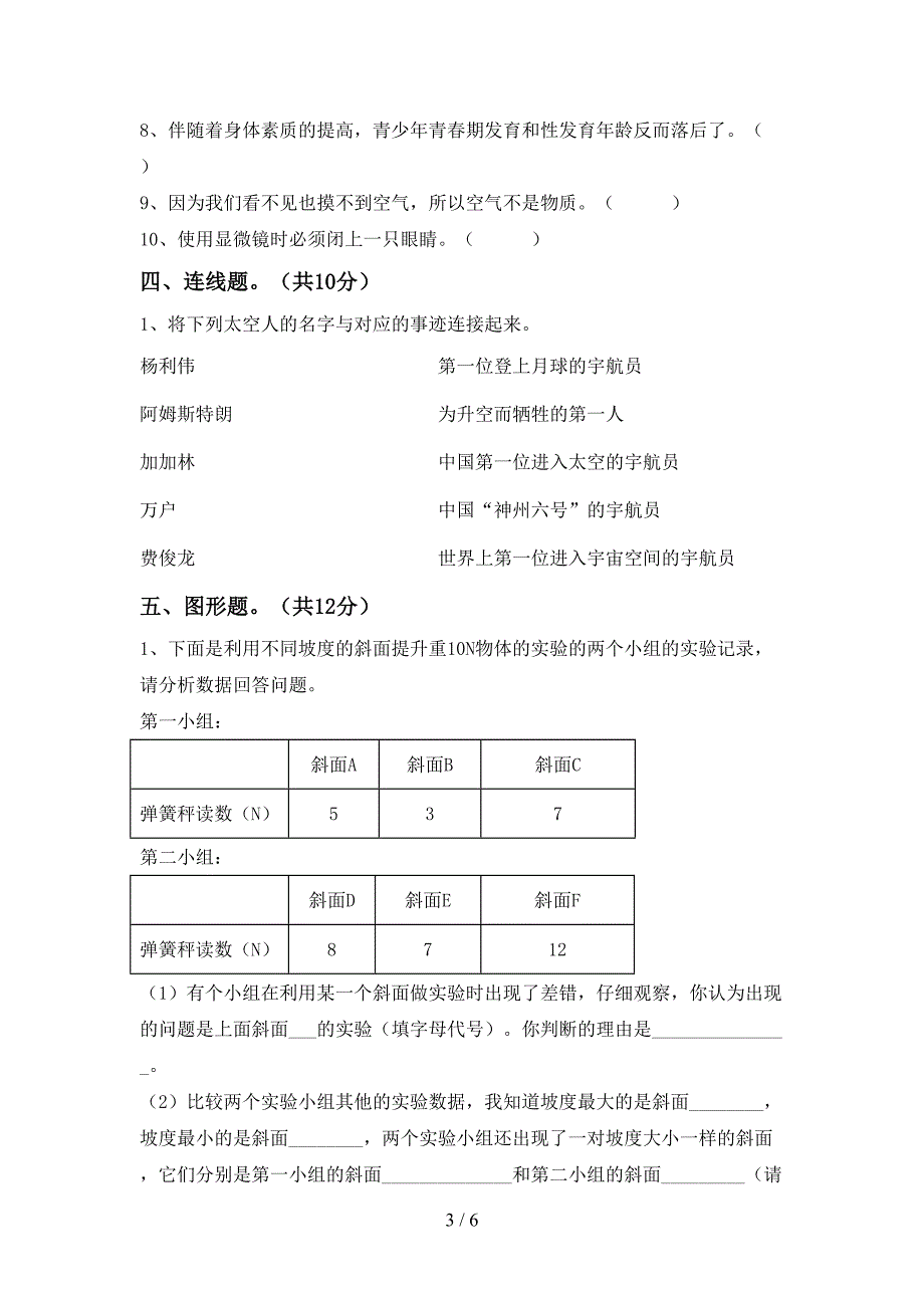 新教科版六年级科学上册期中模拟考试加答案.doc_第3页