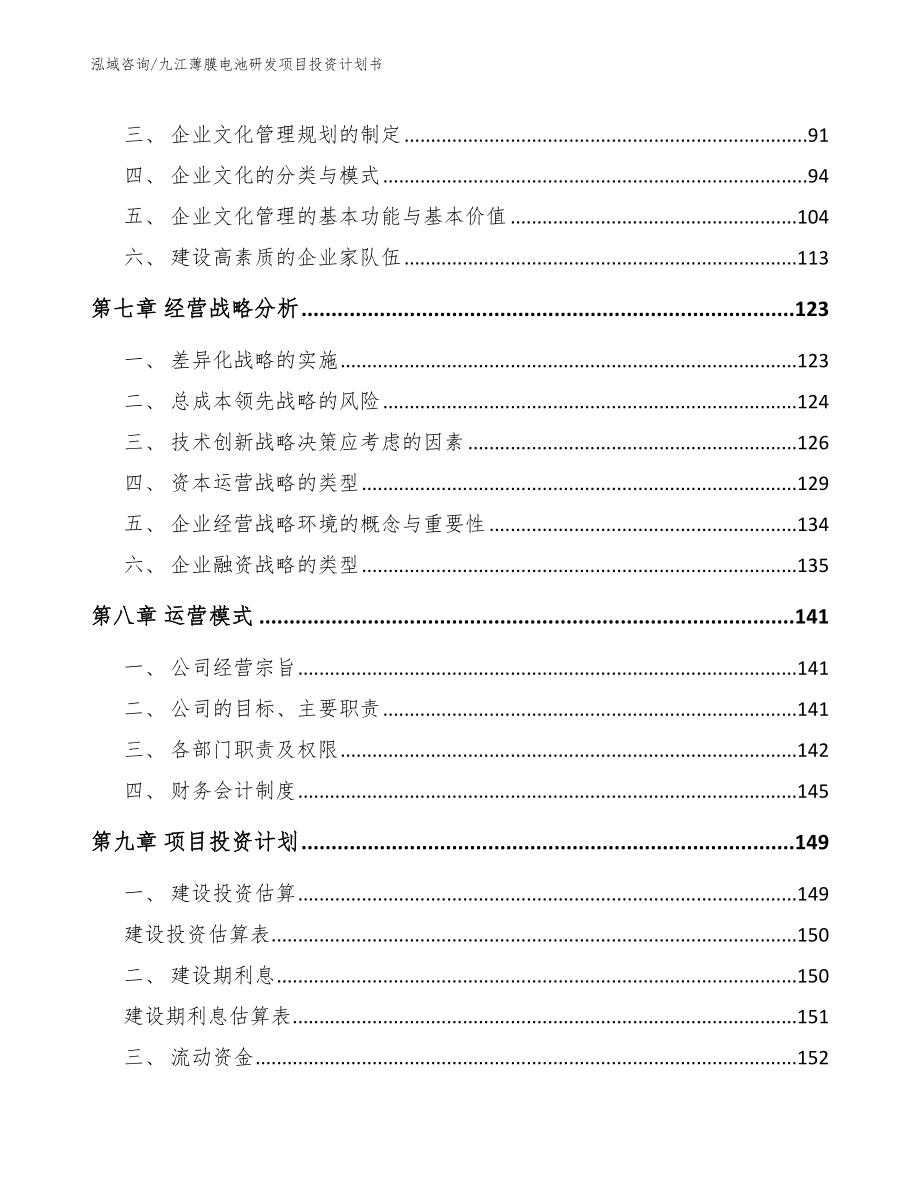 九江薄膜电池研发项目投资计划书_第3页