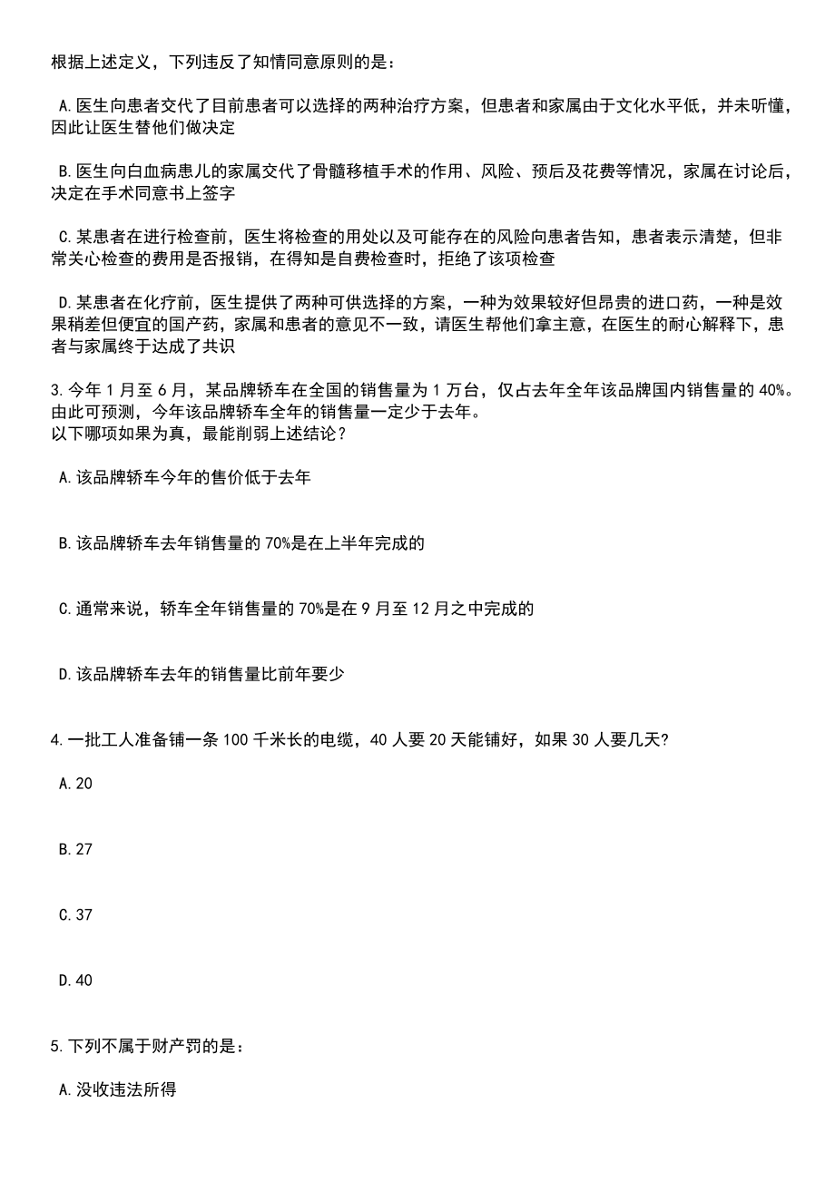 2023年06月山西运城市稷山县事业单位校园招考聘用笔试参考题库含答案解析_1_第2页