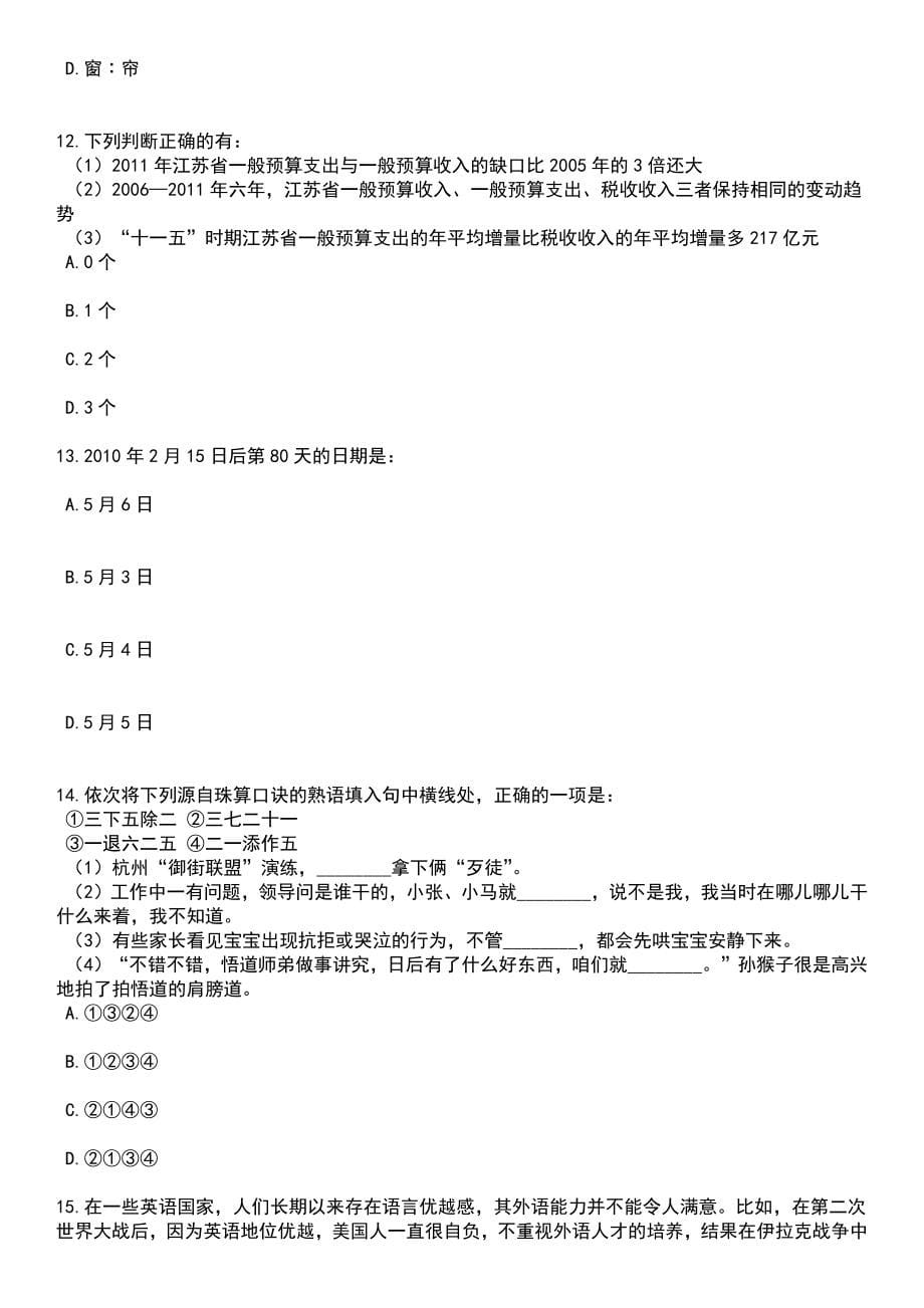 2023年06月山西运城市稷山县事业单位校园招考聘用笔试参考题库含答案解析_1_第5页