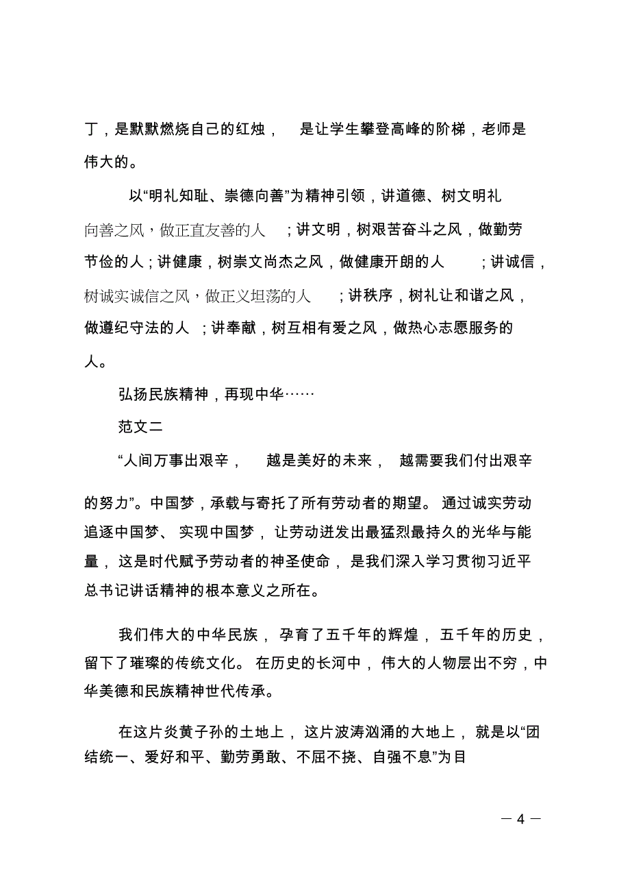 中华魂的征文_第4页