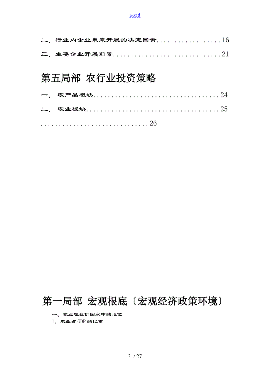 2016农业行业分析报告报告材料_第3页