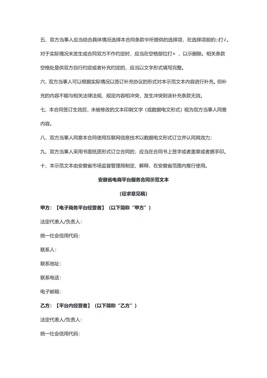 安徽电商平台服务合同（示范文本）_第2页
