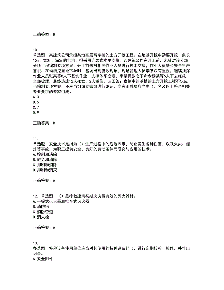 2022年广东省安全员A证建筑施工企业主要负责人安全生产考试试题考试历年真题汇编（精选）含答案74_第3页