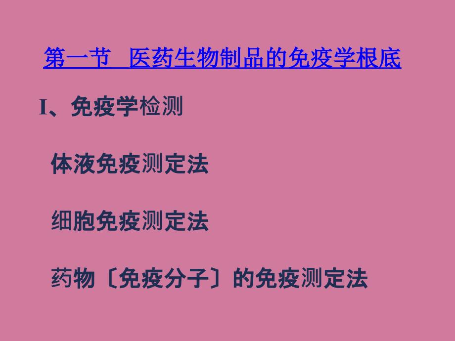 生物技术制药04医药生物制品ppt课件_第2页