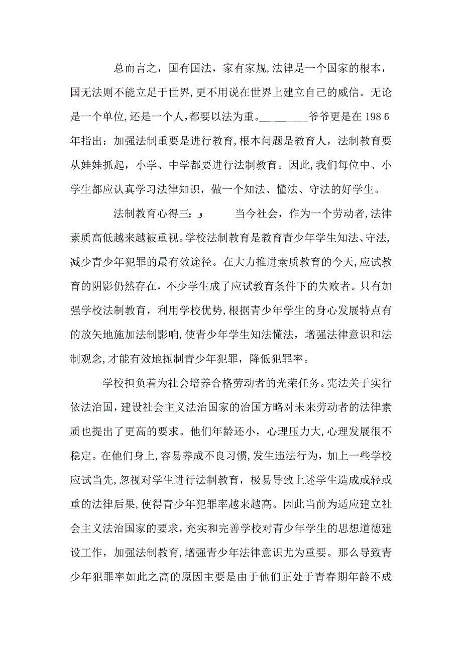 法制教育心得体会范文集锦_第4页