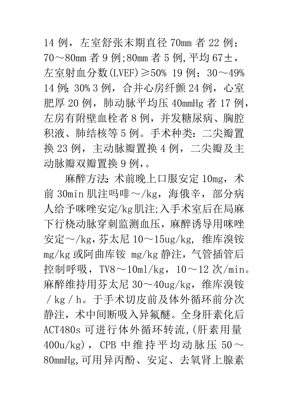 36例重症心脏瓣膜置换术麻醉处理.docx_第4页