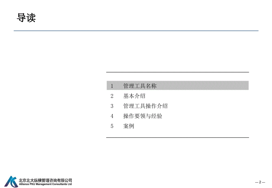 营销之4Ps分析法曾祥超_第2页