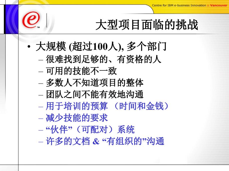 试论大规模项目中的管理问题_第3页