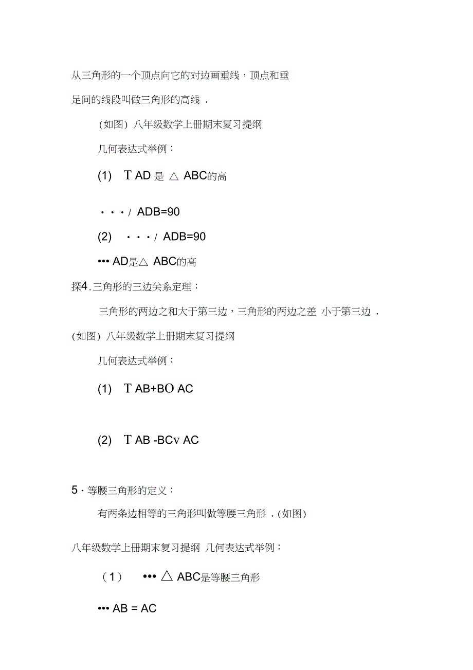 八年级数学上册期末总复习资料_第2页