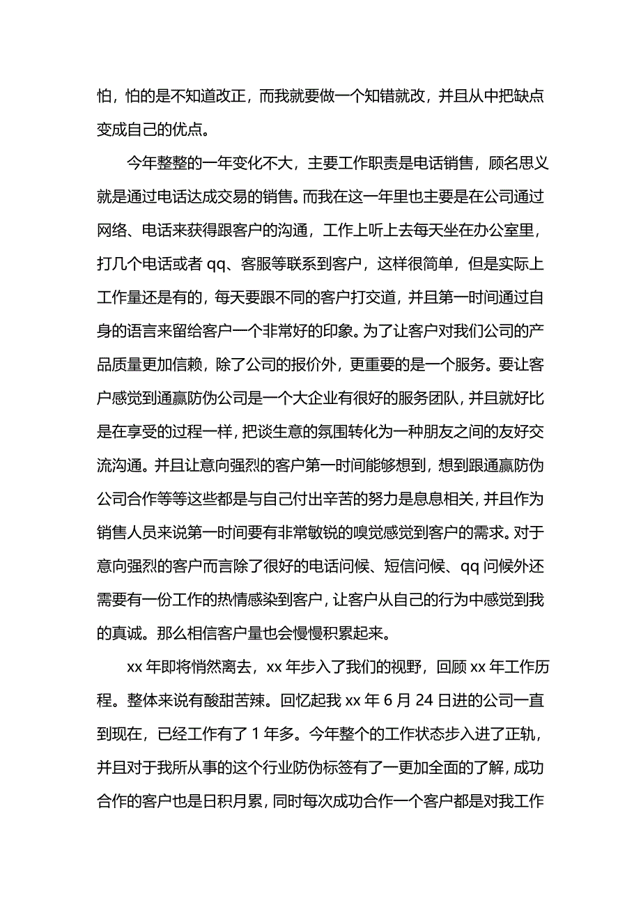 202x电话销售工作总结范文_第3页