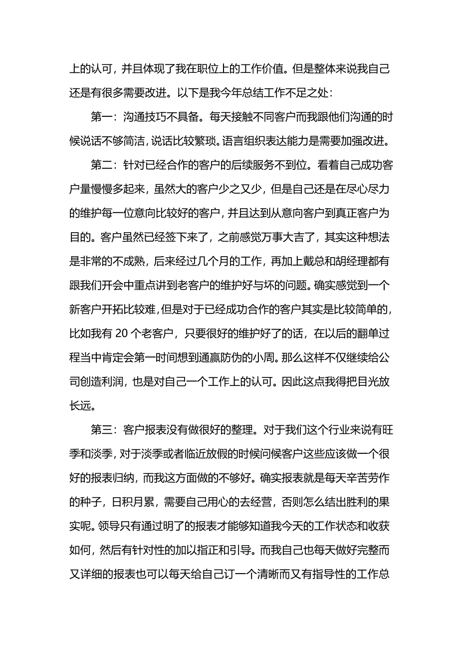 202x电话销售工作总结范文_第4页