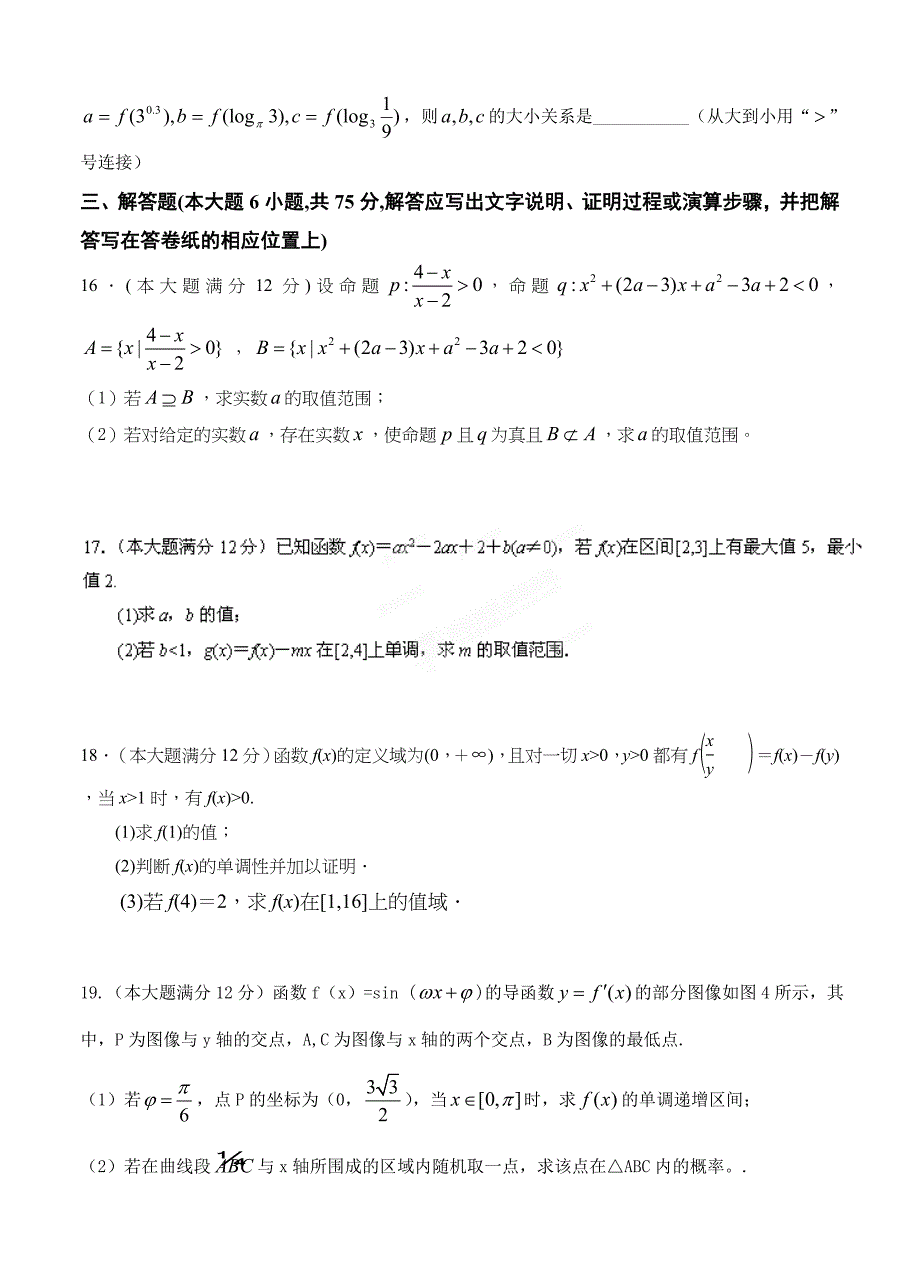 【最新资料】江西省修水县第一中学高三上学期第一次月考数学理试题含答案_第3页