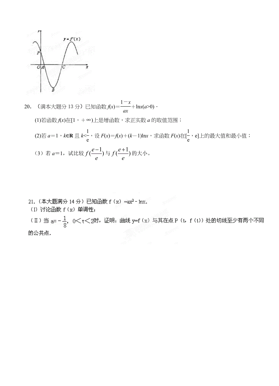 【最新资料】江西省修水县第一中学高三上学期第一次月考数学理试题含答案_第4页