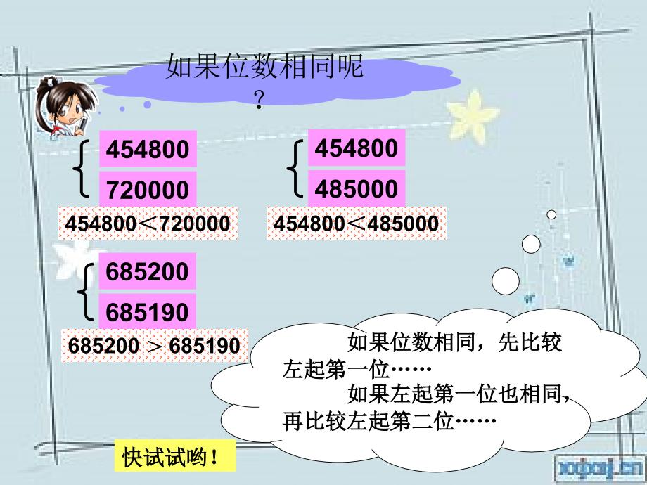 亿以内数的大小比较_第4页