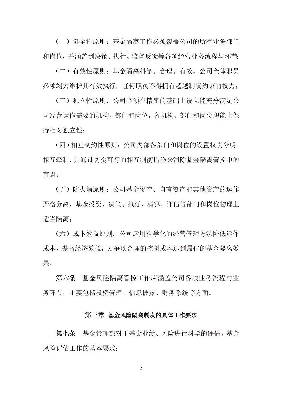 私募基金管理公司基金风险隔离制度_第2页