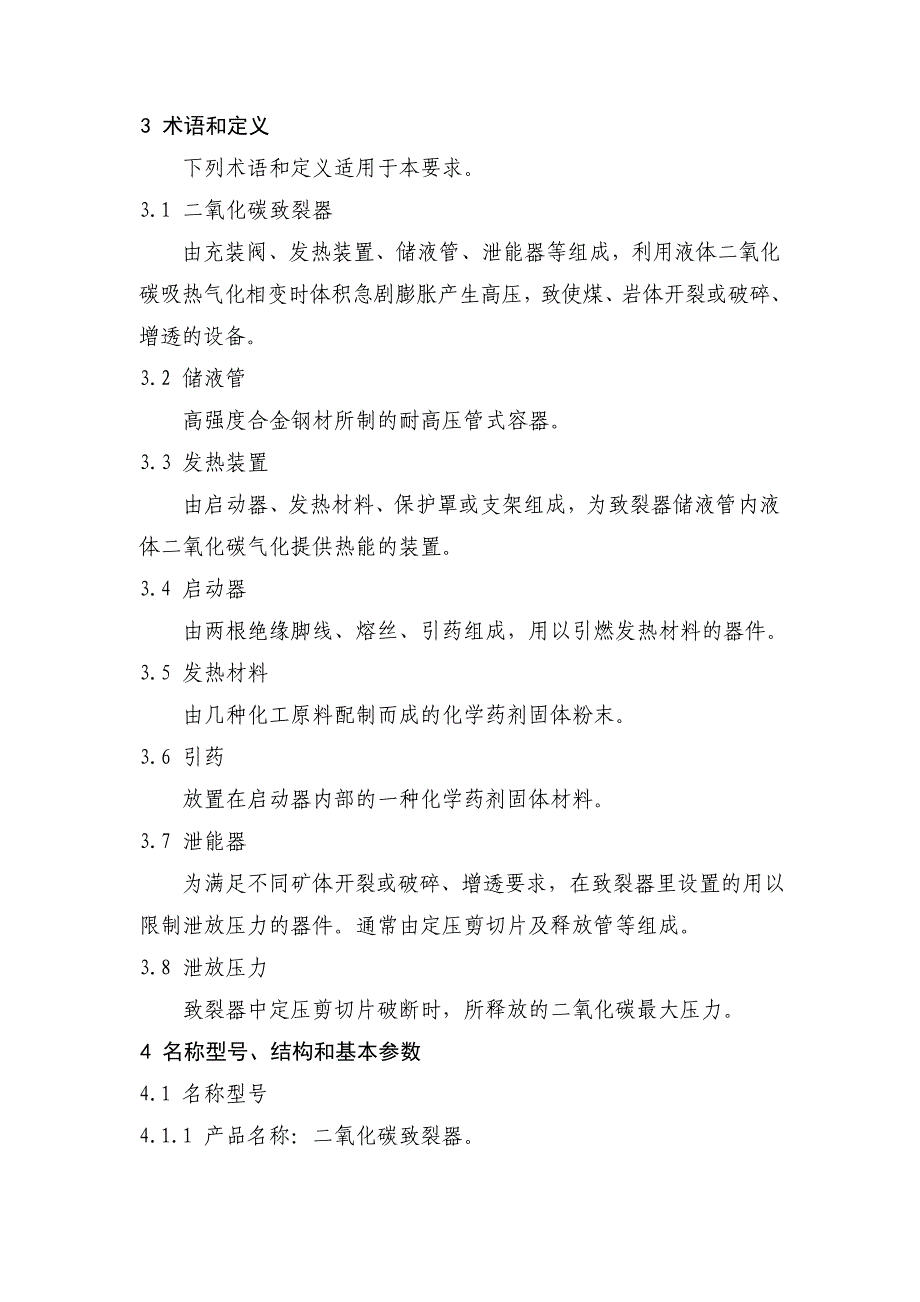 二氧化碳致裂器安全技术要求_第2页