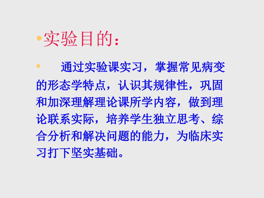 细胞组织的适应损伤与修复实验一文档资料_第1页