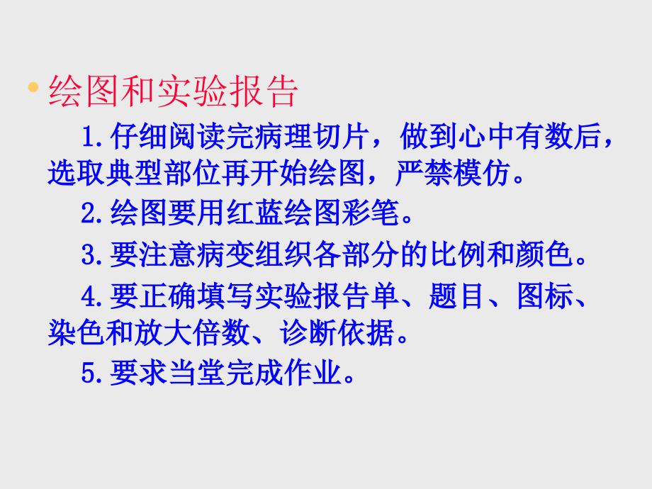 细胞组织的适应损伤与修复实验一文档资料_第3页