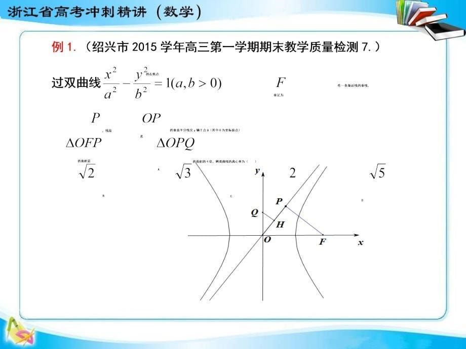 第一讲选择题技法指导_第5页