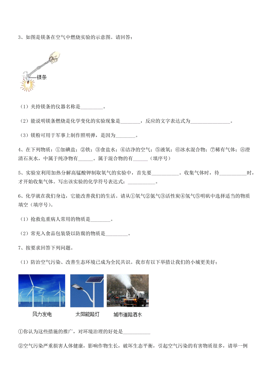 2020年最新人教版九年级上册化学第二单元我们周围的空气月考试卷(汇总).docx_第3页