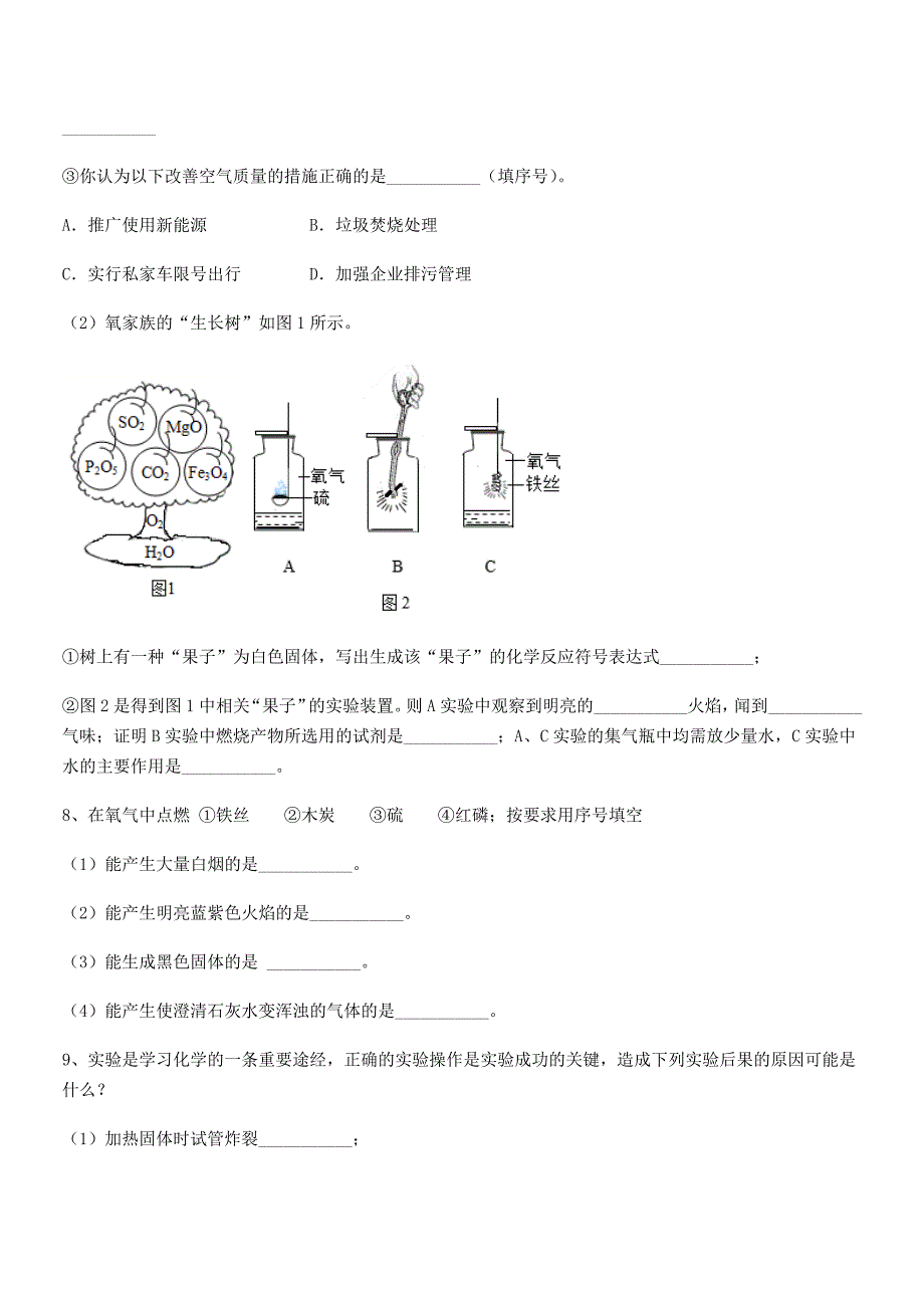 2020年最新人教版九年级上册化学第二单元我们周围的空气月考试卷(汇总).docx_第4页