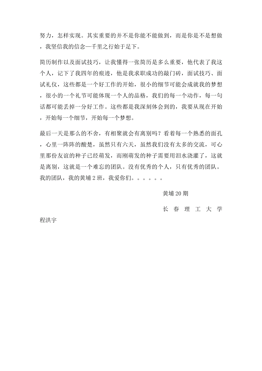 吉林省大学生就业能力拓展训练感想_第2页