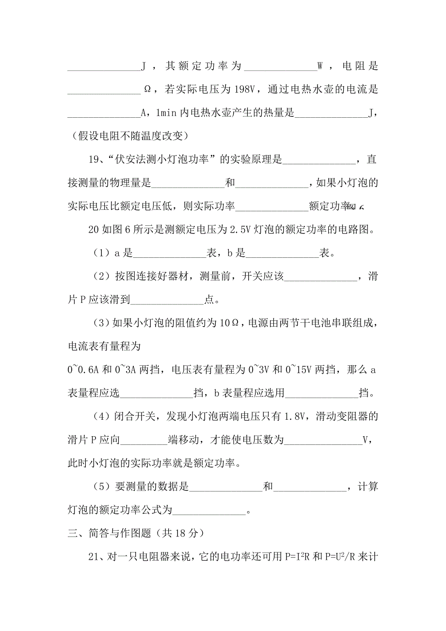 电功率测试卷_第4页