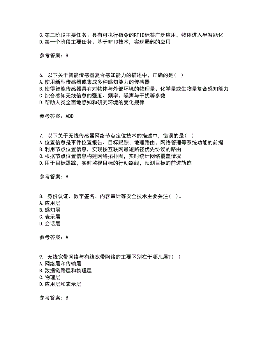 电子科技大学21秋《物联网技术基础》平时作业2-001答案参考34_第2页