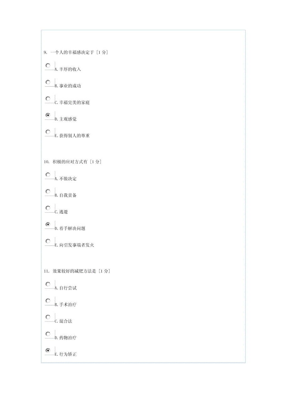 健康心理学4_第4页