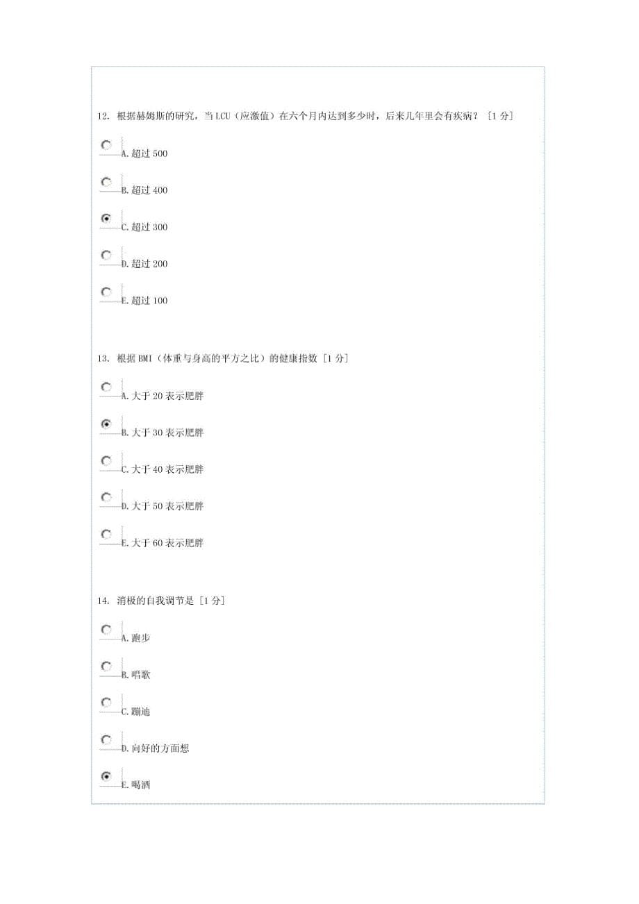 健康心理学4_第5页