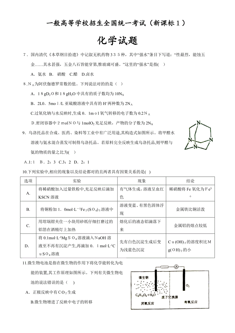 高考-新课标1卷-化学试题及答案(高清版-)_第1页