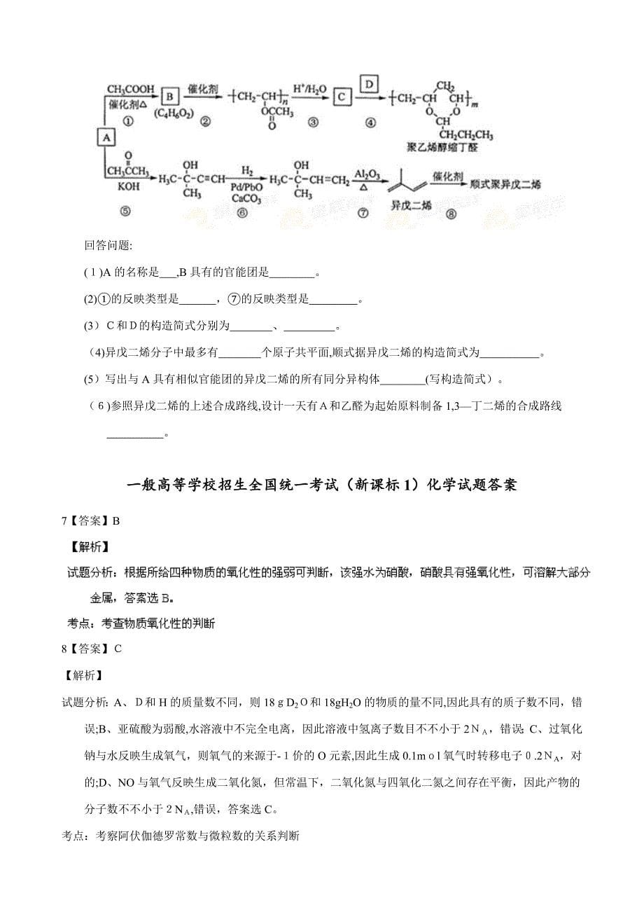 高考-新课标1卷-化学试题及答案(高清版-)_第5页