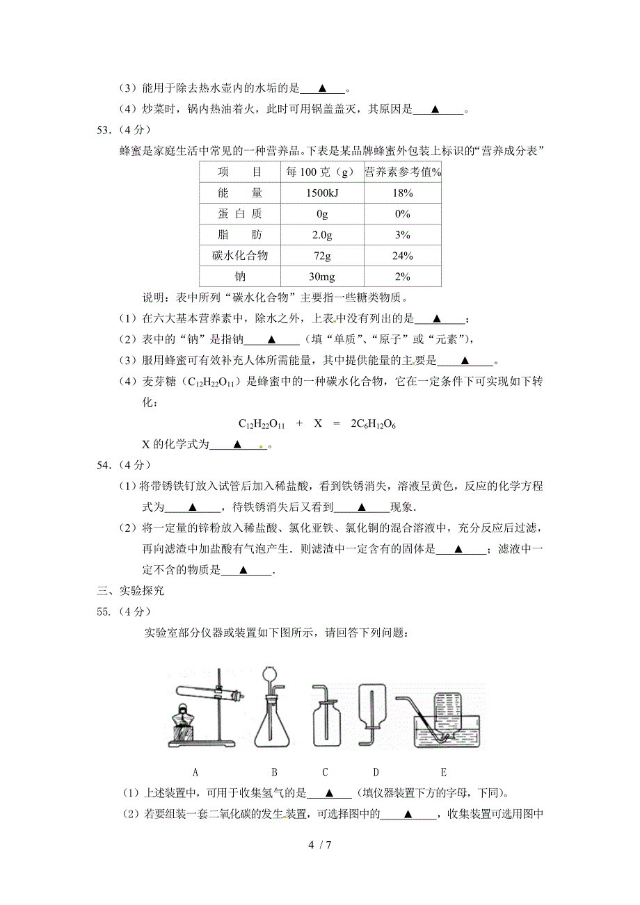 乐山市2014年高中阶段教育学校生统一考试-化学_第4页