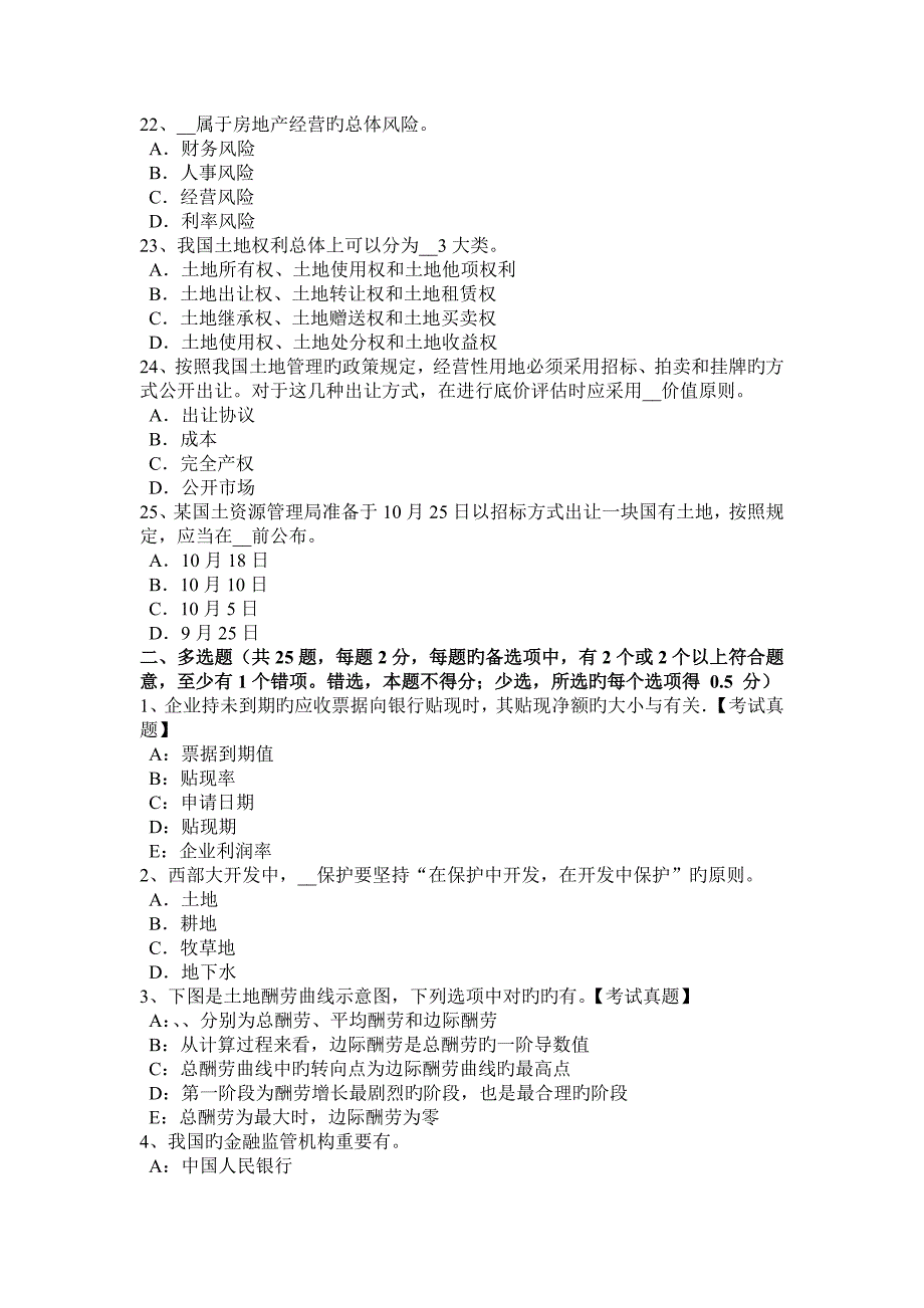 下半年宁夏省管理与法规土地使用权出让合同的管理考试题_第4页