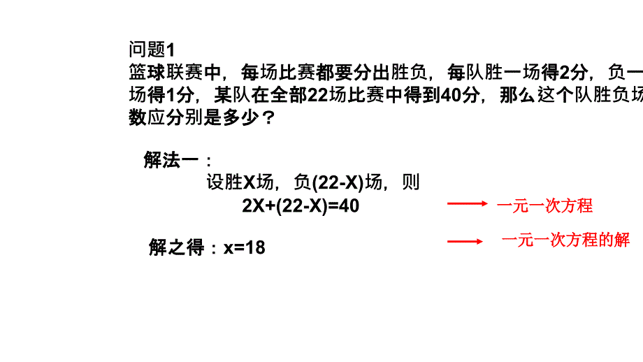 人教版七年级数学下册第八章81二元一次方程组第1课时课件_第2页