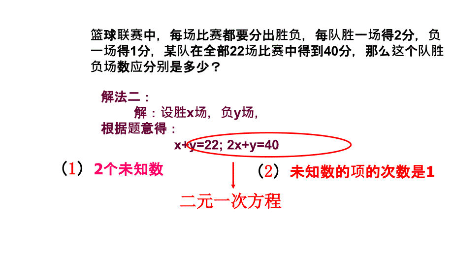 人教版七年级数学下册第八章81二元一次方程组第1课时课件_第3页