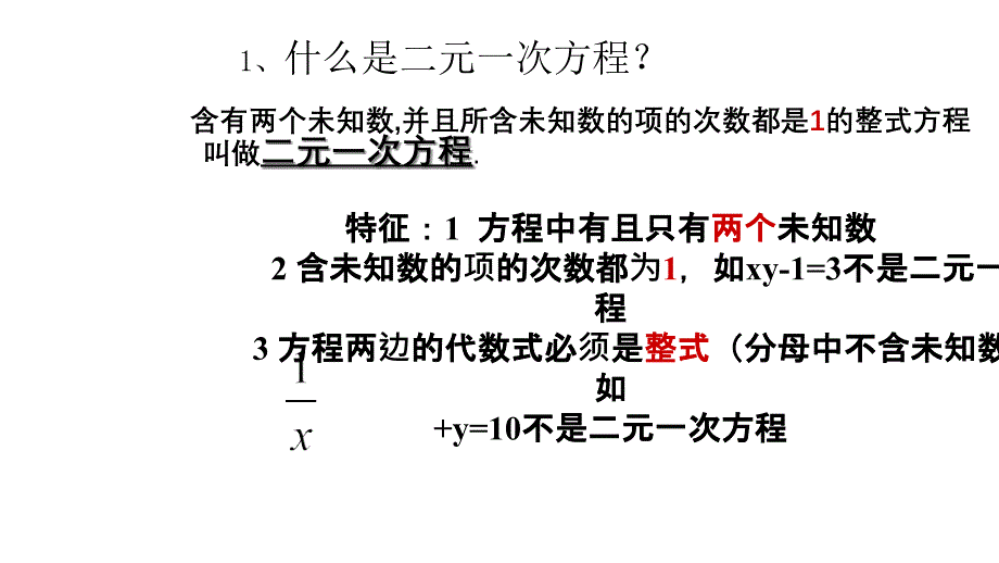 人教版七年级数学下册第八章81二元一次方程组第1课时课件_第4页