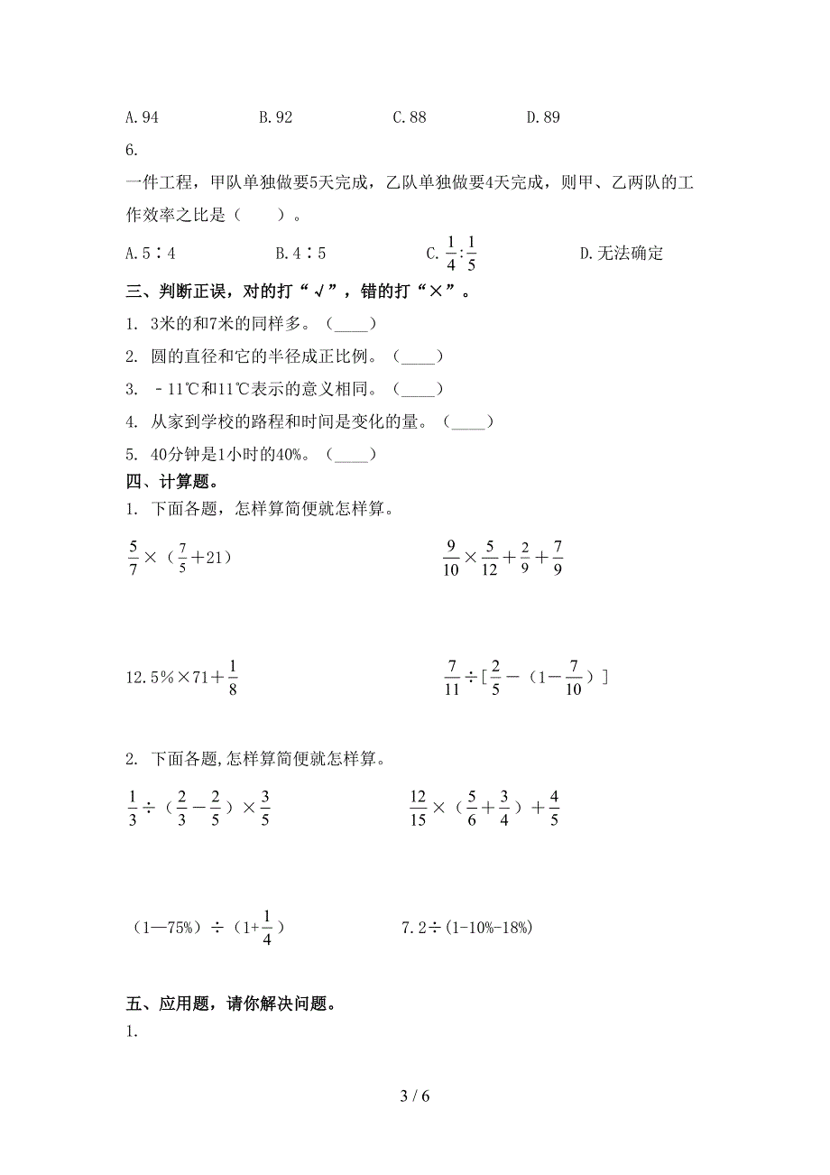 小学小六年级数学上册第一次月考考试全面苏教版_第3页