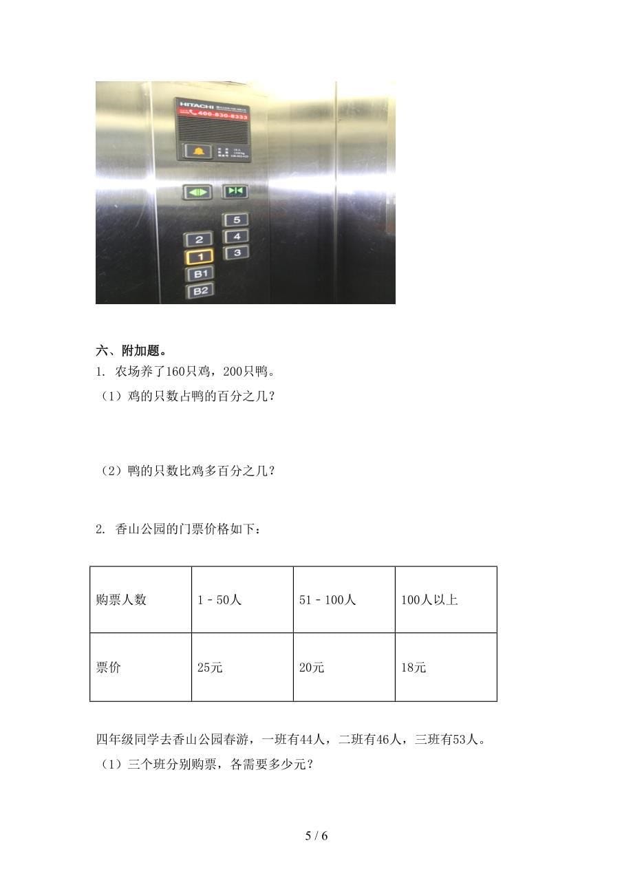 小学小六年级数学上册第一次月考考试全面苏教版_第5页